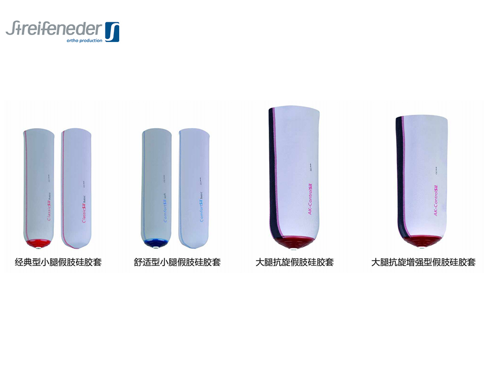 德國斯泰芬艾德-硅膠套系列產(chǎn)品